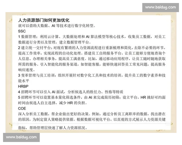 围绕企业面试流程优化提升招聘效率与候选人体验的实践路径研究
